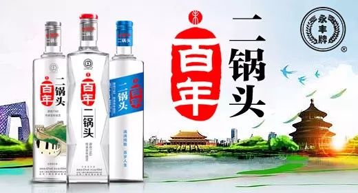 辭舊迎新，舉杯同慶 百年二鍋頭新春特惠，伴您共品佳茗盛宴